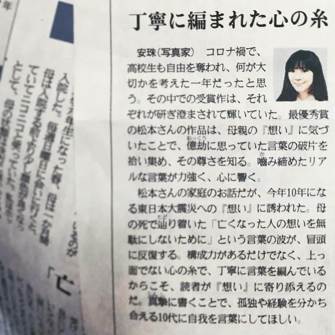 安珠さんのインスタグラム写真 - (安珠Instagram)「㊗️産経 「高校生文化大賞 」審査結果発表  選ばれた感動の最優秀賞作品✒️ ぜひぜひぜひ、お読みください💘  サイトから読めます http://www.sankeisquare.com/contest/bunka_53/pdf/01_53.pdf  http://www.sankeisquare.com/contest/bunka_53/index.html  #安珠写真家 #審査 #安珠写真家 #審査 #高校生文化大賞 #産経新 #高校生 #作文」3月29日 17時12分 - anjuphotographer