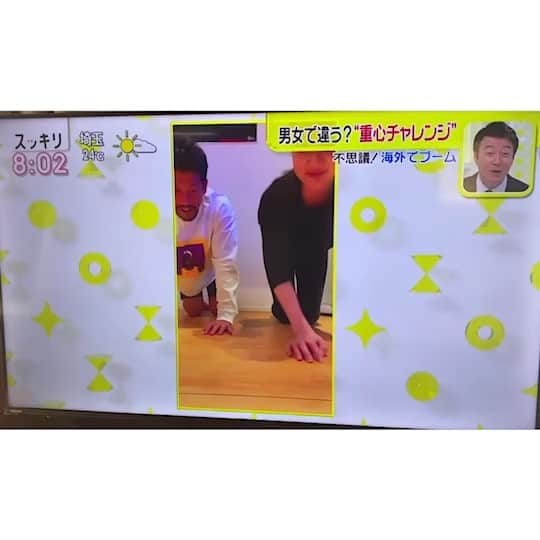 新井章太のインスタグラム：「スッキリデビュー👏笑 まさかこれが全国に流れるとは…… 気づいてくれた方は月曜日いいスタート切れましたね🤣笑  司会の加藤さんもこいつなんか見たことあるな👀ってなったかも？笑  #スッキリ #重心チャレンジ #新井章太」