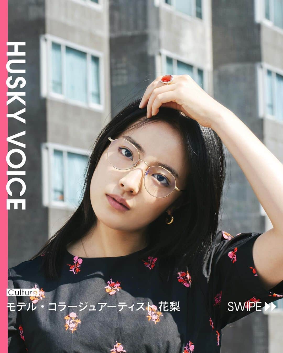 Zoff Officialのインスタグラム：「【HUSKY VOICE Interview 花梨】  モデルだけでなくコラージュアーティストとしても注目を集める花梨さんに作品づくりのこだわりを伺った。   ─── [Karin: Model, Collage Artist, and an Individual With Diverse Power of Expression] About a year ago, Karin began posting her collage works on Instagram. Her art caught the gaze of many online creators for its unique expression and profoundness, leading her to become recognised and known as a collage artist.  Karin’s collage pieces have a great level of freedom to them, but at the same time, she gives much attention to their composition and detail. “I want to create collages that make you feel good when you look at them,” she explains. “I believe that if you don’t do that, your art won’t draw anyone’s attention.”   In many of her art pieces, Karin showcases her pure love of space and planets. “I’ve recently been thinking about how humans are more similar to space than anything else. Space is limitless and something you can’t see [in its whole] with your own eyes. I think humans are the same. That’s why I want to create things that are tied to space.”  Karin used to feature people’s faces in a lot of her older works, but she’s no longer doing that. “Human faces are the boundary line between people. Things like race, racial discrimination, and so on end up popping up as a result, and I don’t want such a boundary to be drawn in my artwork, so I use things like flowers and animals for faces now instead. I think by doing that it enables people who see it to open up their hearts much easier.”   For today’s photoshoot, Karin is wearing golden frames fitted with lenses that cut blue light by 30%. “I’m someone who suffers from dry eyes, so I always work wearing glasses that cut blue light. If the colours in my field of vision change too much it ends up affecting my work, so cutting blue light by about 30% is perfect for me.”  #zoff #eyeperformance #eyewear #メガネ #アイウェア」