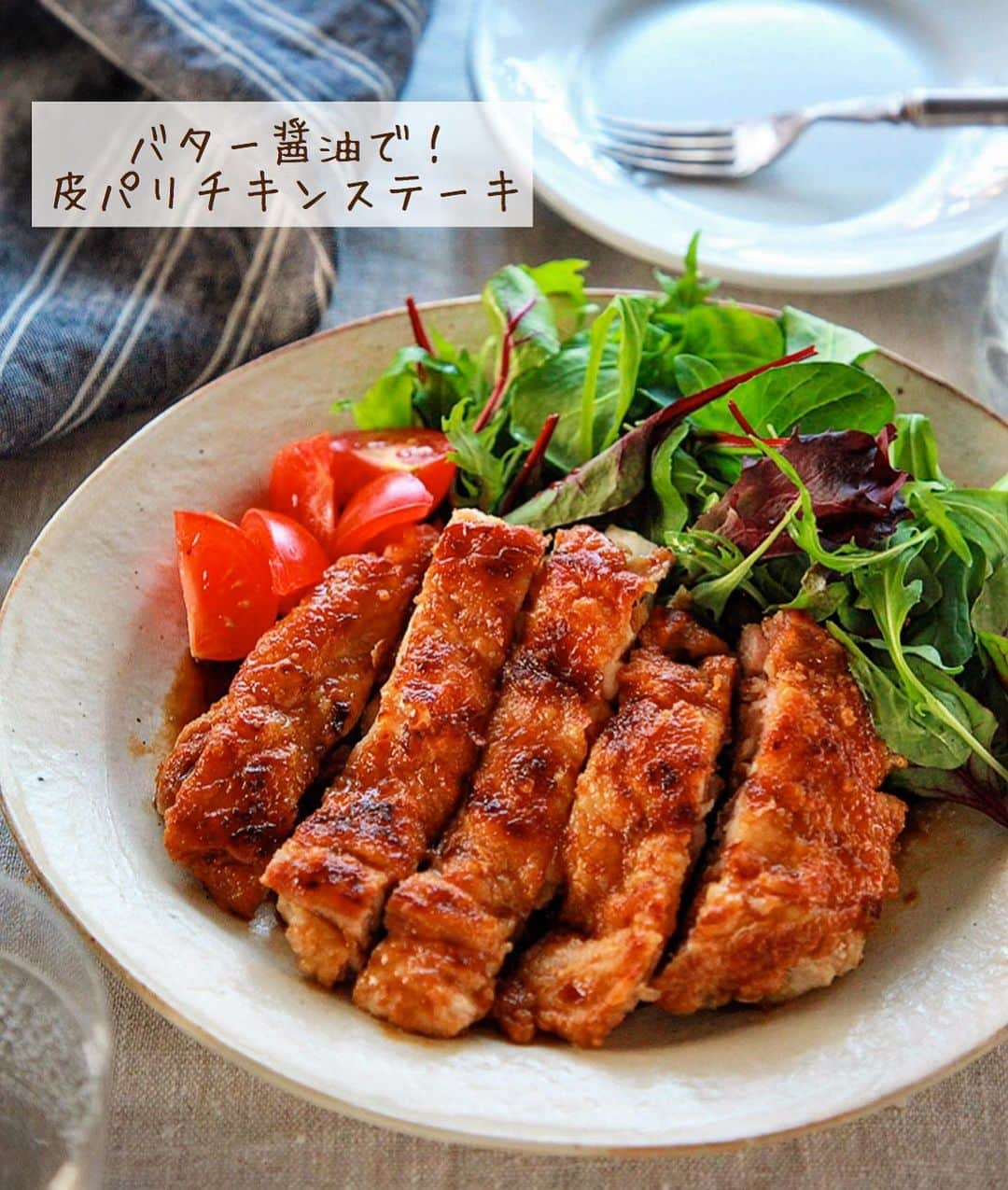 Mizuki【料理ブロガー・簡単レシピ】さんのインスタグラム写真 - (Mizuki【料理ブロガー・簡単レシピ】Instagram)「・﻿ 【#レシピ 】ーーーーーーーーーーーーー﻿ ♡バター醤油de皮パリチキンステーキ♡﻿ ーーーーーーーーーーーーーーーーーーー﻿ ﻿ 　﻿ ﻿ おはようございます(*^^*)﻿ ﻿ 今日ご紹介させていただくのは﻿ \ 皮パリチキンステーキ /﻿ ﻿ パリッとジューシーなチキンに﻿ バター醤油ソースが相性抜群♡﻿ ソースは後がけすることで﻿ 皮のパリパリ感が味わえますよー♩﻿ ﻿ フライパンひとつでできるので﻿ よかったらお試し下さいね(*^^*)﻿ ﻿ ﻿ ﻿ ＿＿＿＿＿＿＿＿＿＿＿＿＿＿＿＿＿＿＿＿﻿ 【2人分】﻿ 鶏もも肉...大1枚(300g)﻿ 塩こしょう...少々﻿ 薄力粉...適量﻿ サラダ油...大1﻿ ●醤油・みりん...各大1.5﻿ ●にんにくチューブ...2cm﻿ ●バター...5g﻿ ﻿ 1.鶏肉は身の厚い部分を開き、塩こしょうを振って薄力粉をまぶす。﻿ 2.フライパンにサラダ油を中火で熱し、1を皮目を下にして入れ、フライ返しで押さえながら焼く(ここで7割火を通す)。皮がパリッとこんがり焼けたら裏返し、裏面も焼いて火を通す(裏面は押さえずに)。食べやすい大きさに切って器に盛る。﻿ 3.フライパンをさっと綺麗にし、●を入れて煮立て、2にかける。﻿ ￣￣￣￣￣￣￣￣￣￣￣￣￣￣￣￣￣￣￣￣﻿ ﻿ ﻿ ﻿ 《ポイント》﻿ ♦︎鶏肉はしっかり焼き色がつくまでフライ返しで押さえながら焼いて下さい♩﻿ ♦︎今回はデリシャスサインのフライパンIH26cmを使用しています♩→( @nf.bestco )﻿ ﻿ ﻿ ﻿ ﻿ ﻿ ﻿ ﻿ ﻿ ＿＿＿＿＿＿＿＿＿﻿  🎥YouTube🎥﻿ ￣￣￣￣￣￣￣￣￣﻿ 《チキン南蛮風！鶏肉のほったらかし煮 》﻿ レシピ動画をアップしました💕﻿ 鶏肉はいじらず触らず煮るだけの﻿ 超簡単レシピです🥰﻿ お気軽にお試し下さいね💓﻿ ↓﻿ 【YouTube】🔍奇跡のキッチン🔍﻿ (ハイライトから飛べます✨)﻿ ＿＿＿＿＿＿＿＿＿＿＿＿＿＿＿＿＿﻿ ﻿ ﻿ ﻿ ﻿ ﻿ ﻿ ⭐️発売中⭐️﻿ ＿＿＿＿＿＿＿＿＿＿＿＿＿＿＿＿＿＿＿﻿ ホケミレシピの決定版♩﻿ \はじめてでも失敗しない/﻿ 📙#ホットケーキミックスのお菓子 📙﻿ ﻿ NHKまる得マガジンテキスト☆﻿ ホットケーキミックスで﻿ 📗絶品おやつ&意外なランチ📗﻿ ﻿ しんどくない献立、考えました♩﻿ \15分でいただきます/﻿ 📕#Mizukiの2品献立 📕﻿ ﻿ 和食をもっとカジュアルに♩﻿ \毎日のごはんがラクになる/﻿ 📘#Mizukiの今どき和食 📘﻿ ﻿ 重版しました！﻿ ありがとうございます😭﻿ 📗ラクしておいしい！#1品晩ごはん 📗﻿ ﻿ 摂食障害から料理研究家になるまでを綴った﻿ はじめてのエッセイ本﻿ 📙普通のおいしいをつくるひと 📙﻿ ￣￣￣￣￣￣￣￣￣￣￣￣￣￣￣￣￣￣￣﻿ ﻿ ﻿ ﻿ ﻿ ﻿ ＿＿＿＿＿＿＿＿＿＿＿＿＿＿＿＿＿＿﻿ レシピを作って下さった際や﻿ レシピ本についてのご投稿には﻿ タグ付け( @mizuki_31cafe )して﻿ お知らせいただけると嬉しいです😊💕﻿ ￣￣￣￣￣￣￣￣￣￣￣￣￣￣￣￣￣￣﻿ ﻿ ﻿ ﻿ ﻿ ﻿ #鶏肉#チキンステーキ#バター醤油#Mizuki#簡単レシピ#時短レシピ#節約レシピ#料理#フーディーテーブル#おうちごはん#デリスタグラマー#料理好きな人と繋がりたい#おうちごはんlover#写真好きな人と繋がりたい#foodpic#cooking#recipe#lin_stagrammer#foodporn#yummy#f52grams#皮パリチキンステーキm﻿ #my_eos_photo」3月15日 6時52分 - mizuki_31cafe