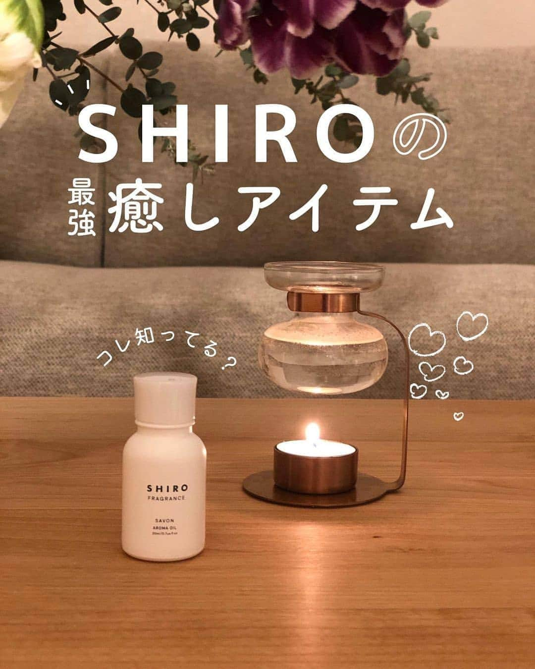 4meee!さんのインスタグラム写真 - (4meee!Instagram)「【アロマ】SHIROのアロマオイルで癒やしの時間を作り出して🌙﻿ ﻿ ﻿ お家時間が増えてアロマに興味を持ったりディフューザーを買った人も。﻿ ﻿ 無印良品や、通販などでもたくさんの香りがありますが、SHIROのアロマオイルも人気なんです🌙﻿ ﻿ 寝る前や、お仕事の合間に少し頭をクリアにさせる時間をSHIROのアロマオイルと一緒にとってみるのはどう？﻿ ﻿﻿ ﻿﻿ ﻿﻿ 投稿は﻿ ﻿ @ra_____322　　さまからお借りしています🌼﻿ ﻿ ﻿ ﻿﻿﻿ 流行りのアイテでムやスポットには　@4meee_com をタグ付けして投稿してください🎀﻿﻿﻿﻿ #アラサーOL #アラサー女子 #4meee#女子力向上委員会　ㅤㅤㅤ﻿﻿ #一人暮らし女子#二人暮らし#ふたり暮らし#同棲中#同棲#同棲カップル#一人暮らし#SHIRO#SAVON#コスメ#アロマオイル#アロマストーン#買ってよかった#香りのある暮らし#アロマディフューザー#あろま#リラックス#リラックスタイム#精神統一#寝る前の時間#瞑想#自分を大切にする#自分の時間#ご自愛タイム」3月15日 7時59分 - 4meee_com