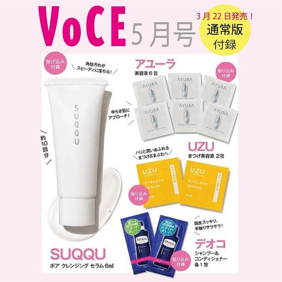 VOCE編集部さんのインスタグラム写真 - (VOCE編集部Instagram)「来週22日発売！VOCE５月号付録速報💁🏻‍♀️  VOCE５月号は表紙と付録違いの２冊で登場。通常版特別付録は、毛穴に悩むすべての人に使ってほしい、SUQQUの“毛穴専用”洗顔料！　4月2日発売の話題の洗顔料をいち早くお試しできます❤️  毛穴レスの美肌を持つ石井美保さんが一点の曇りもなく推すアイテム。  また増刊版は１月号で話題になった石井美保さん監修VOCE限定カラーのピーチピンクのPITTA MASK®が再登場！　前回手に入れられなかった方は早めのチェックを！  【2021年VOCE５月号（3月22日発売）】 表紙　石原さとみ  ・自分も周りもハッピーに！　美肌×春コスメ×新ヘアで“幸せ顔”の新法則 ・道重さゆみ主演 オトナに似合う春の“低温”メイク ・ “透明感”の頂上決戦！　ベスト美白＆UV2021 ・美髪のプロ技、大公開！　印象激変！　春の美人ヘアBOOK ・後藤真希×高橋愛×鈴木愛理　新しい私の見つけ方 他、春のお役立ち美容情報満載！  ◆通常版 ￥690 ◆増刊版 ￥690 ネット書店、リアル書店ともにただいまご予約受付中です！  （PR担当　Ｋ） ーーーーーーーーーーーーーーーーーーーーー VOCEのInstagramでは新作コスメ情報やメイクテク、撮影舞台裏を毎日お届け!ぜひフォロー&チェックして！！ 👉@vocemagazine  #voce #voceおすすめ #vocemagazine #ヴォーチェ #ファンデマニア #スキンケアマニア #スキンケア好きさんと繋がりたい #シートマスク好きさんと繋がりたい #美容好きさんと繋がりたい #コスメ好き #美容垢 #SUQQU #スック #毛穴ケア #毛穴専門クレンジング #毛穴の黒ずみ #毛穴レス #毛穴洗浄 #ウレタンマスク #ピッタマスク #限定ピッタマスク #石井美保さんオススメ #石井美保さんプロデュース #春の新色 #春コスメ」3月15日 8時55分 - vocemagazine