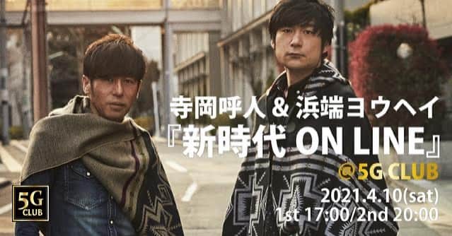 寺岡呼人のインスタグラム：「寺岡呼人&浜端ヨウヘイとの配信ライブが決定！﻿ ﻿ 高音質かつ上質な音楽をお届けするというコンセプトの配信コンサート『5G CLUB』への出演が決定！﻿ ﻿ 延期に延期になってしまった、寺岡呼人×浜端ヨウヘイのライブが、あの伝説の2019年に全国で開催した『新時代』ツアーがオンライン編で蘇ります！﻿ ﻿ ーーーーーーーーーーーーーー﻿ 寺岡呼人&浜端ヨウヘイ『新時代』﻿ ﻿ ONLINE @ 5G CLUB﻿ ﻿ 2021/4/10 (土) ﻿ 1st ステージ：17:00～ ﻿ 2ndステージ：20:00～　﻿ ※各70分ステージ﻿ ﻿ チケット料金：¥2,750円(税込)﻿ 出演：寺岡呼人/浜端ヨウヘイ﻿ ﻿ ♪各コンサート終了後には、オンラインサイン会（YouTube)を予定しています。﻿ ﻿  チケットはこちらから﻿ https://5gclub.tokyo/﻿ ﻿ ※こちらの公演のチケットは4/16(金)の23:59までご購入いただけます。﻿ ﻿ 生放送終了後の購入はアーカイブの放送となります。﻿ ﻿ ご購入いただいたアーカイブ配信の観覧期限は4/17(土)23:59までとなります。﻿ ーーーーーーーーーーーーーー﻿ ﻿ ＜オンラインサイン会のお知らせ＞﻿ さらに、配信ライブ各ステージ終了後に、両アーティストとも自身初となるオンラインサイン会の開催も決定！﻿ ﻿ お一人ずつお名前をご紹介しながら、お求めいただいた商品にサインをお入れする模様を生配信でお届けします。﻿ 対象公演の配信チケット＆サイン会対象商品ご購入でご参加いただけますので、ぜひこの機会にご参加ください。(詳しくは5G CLUB HPをご覧ください)」