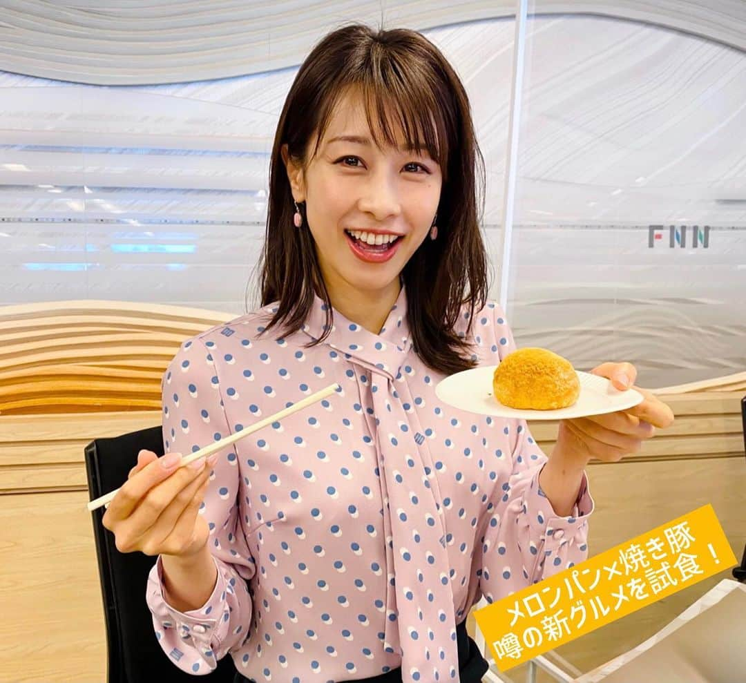 フジテレビ「プライムニュース イブニング」さんのインスタグラム写真 - (フジテレビ「プライムニュース イブニング」Instagram)「イット！放送中です   ●感染者増加で21日解除どうなる ●給食の #皿うどん で児童ら７人の歯欠ける ●いま不要品をお金に　どうすれば高く売れる　コロナ禍の #リサイクル ●#メロンパン × #焼き豚 行列できる新グルメ その味は？ヨリドリ編集部のコーナーでお伝えします！  #きょうを大切に #イット #加藤綾子 @ayako_kato.official #榎並大二郎 @enami_daijiro  #柳澤秀夫  #ガチャピン #三井良浩   #佐々木恭子 #佐久間みなみ   #フジテレビ #アナウンサー  公式HP：https://www.fujitv.co.jp/livenews_it/ FNNプライムオンライン：https://www.fnn.jp/」3月15日 16時05分 - livenews_it