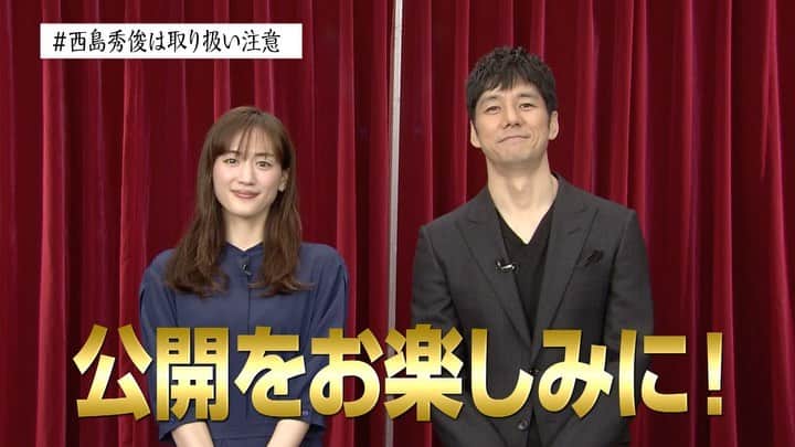 日本テレビ「奥様は、取り扱い注意」のインスタグラム：「ㅤㅤㅤㅤ ◤◢◤◢◤◢◤◢◤◢◤◢◤◢ ⠀#西島秀俊は取り扱い注意 ⚠️ ◤◢◤◢◤◢◤◢◤◢◤◢◤◢  今日は #綾瀬はるか さんからみた #西島秀俊 さんの ”取り扱い注意”なエピソード💥🔫  昨日の動画📽️ #綾瀬はるかは取り扱い注意 も チェックしてからぜひご覧ください😂  息ピッタリの最強夫婦の共闘シーンに ご注目ください！  #奥様は取り扱い注意  #トリチュー #3月19日公開」
