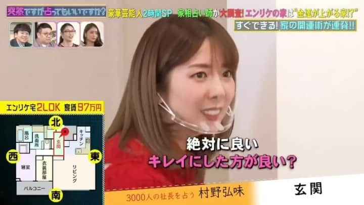 小川えりのインスタグラム：「【突然ですが占ってもいいですか？】 出演させて頂きました🙈大好きな番組だから嬉しい！ 村野先生にご指導頂いたのですぐ家を掃除して模様替えしたよ✨1番最後が掃除終わった後の映像なんだけどけっこー頑張った‪w 家相を占ってもらったのは初めてだったからいい経験になった😳しかしスケベ椅子けっこー突っ込まれたのは予想外‪w ·  #突然ですが占ってもいいですか #フジテレビ #家相」