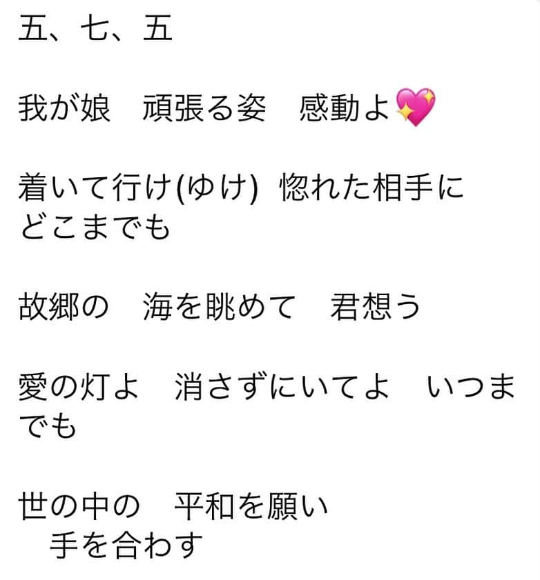 平愛梨さんのインスタグラム写真 - (平愛梨Instagram)「これが、我が母よ😂  なんの前振りもなく突然「五、七、五」とこれだけの文が送られてきた🥲  母の頭の中に浮かんだんだな🤣  読んだ瞬間、ブハーッと笑けて「さすがすぎる😅」と返信した！  が、２日経って読み返すと、ジーンとして涙タラリしちゃったよ🙈  会いたいね。 ずっと会えてないみんなに会いたいよ🐒 #母の言葉#胸にささる#笑わせてくれたり#泣かしてくれたり#時に#叱られたり#いつまでも#娘#いまだに#母は#こわい存在#とか言ったら#まったくあなたは と#叱られそうだ#😅#五七五」3月16日 5時06分 - harikiri_tairi