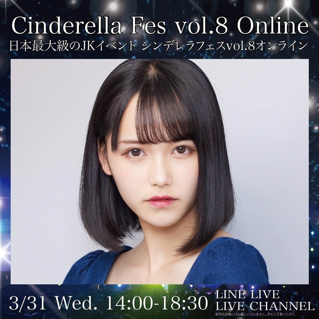 西綾乃さんのインスタグラム写真 - (西綾乃Instagram)「3月31日(水)日本最大級JKイベント「シンデレラフェスvol.8オンライン」に出演決定しました！さいたまスーパーアリーナから生配信です！さらにフェスに向けて「100万人の桜」企画も開始！ぜひ参加してね！  【無料視聴予約】http://cinderellafes.cinderellaweb.com/  #シンデレラフェス #チームシンデレラ #1msakura」3月15日 20時53分 - achan___15