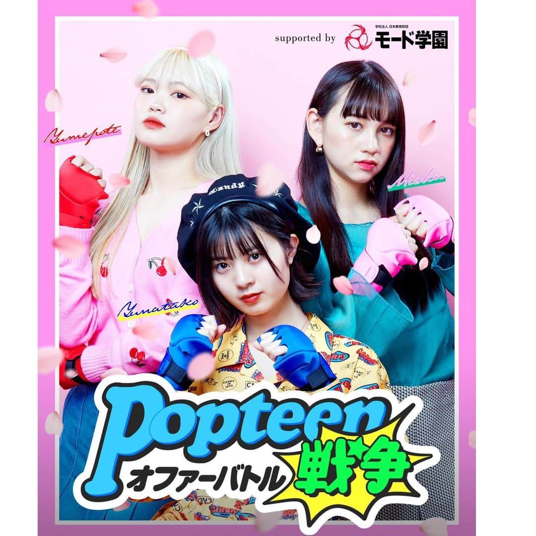 Popteenのインスタグラム