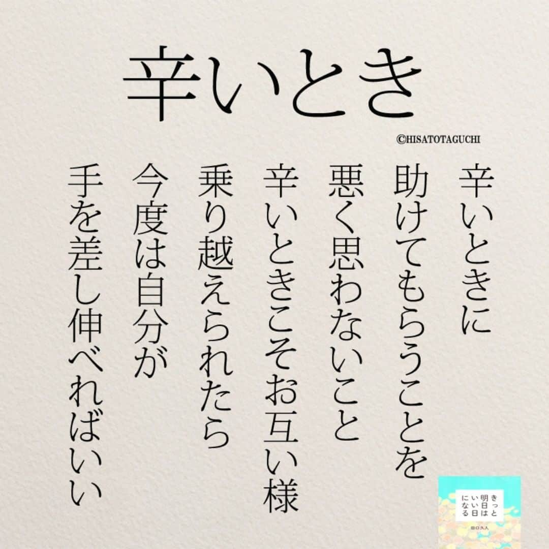 yumekanauさんのインスタグラム写真 - (yumekanauInstagram)「twitterでは作品の裏話や最新情報を公開。よかったらフォローください。 Twitter☞ taguchi_h ⋆ ⋆ ⋆ #日本語 #名言 #エッセイ #日本語勉強 #手書き #言葉 #人間関係 #Japon #ポエム #会社 #仕事辞めたい #日文 #つらいとき  #仕事#苦しい  #japanese #ブラック企業 #辛い  #studyjapanese #Nhật#japonais #aprenderjaponês #Japonais #20代 #Japao #辛い時  #不安」3月15日 21時49分 - yumekanau2