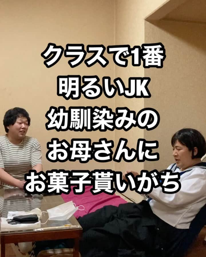 きょんのインスタグラム：「サチコ #クラスで1番明るいJK #いつも友達のストーリーにあがる #明るさだけで高校生活乗り切った女の子#帰りお菓子貰いがち#昔好きだったものおばちゃんあげがち#今もお菓子好きって思われがち#好きな芸能人#櫻井翔##ラフレクラン#きょん#jk素敵な思い出#ほぼうちの妹のマネ#高校生あるある」