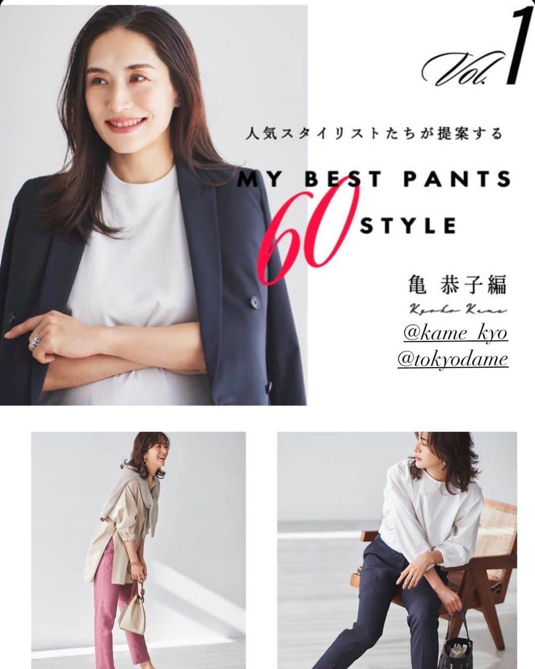 亀恭子のインスタグラム：「@plst_official  magazine  スタイリストが選ぶ 「MY BEST PANTS STYLE」 Vol.1 本日upされました。  PLSTといえばPANTS PANTSといえばPLST  と言って過言では無いくらい、  毎シーズン楽しみなパンツシリーズ。 春の新作を使ってコーディネートを紹介していきます。  是非ぜひ。 お買い物の、コーディネートの、 参考にして下さい❤︎  #plst #plstmagazine #2021ss #pants #fashion  #プラステ #プラステの美脚パンツ」