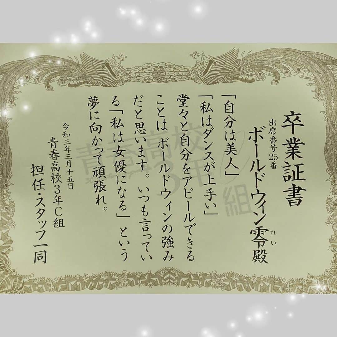 ボールドウィン零さんのインスタグラム写真 - (ボールドウィン零Instagram)「2枚目の卒業証書ありがとうございます。  #青春高校3年c組 #卒業式 #卒業証書 #アイドル #あいどる #idol #ボールドウィン零」3月16日 10時22分 - ariga_rei