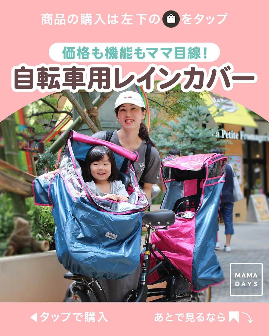 MAMA DAYS -ママデイズ- 公式Instagramのインスタグラム