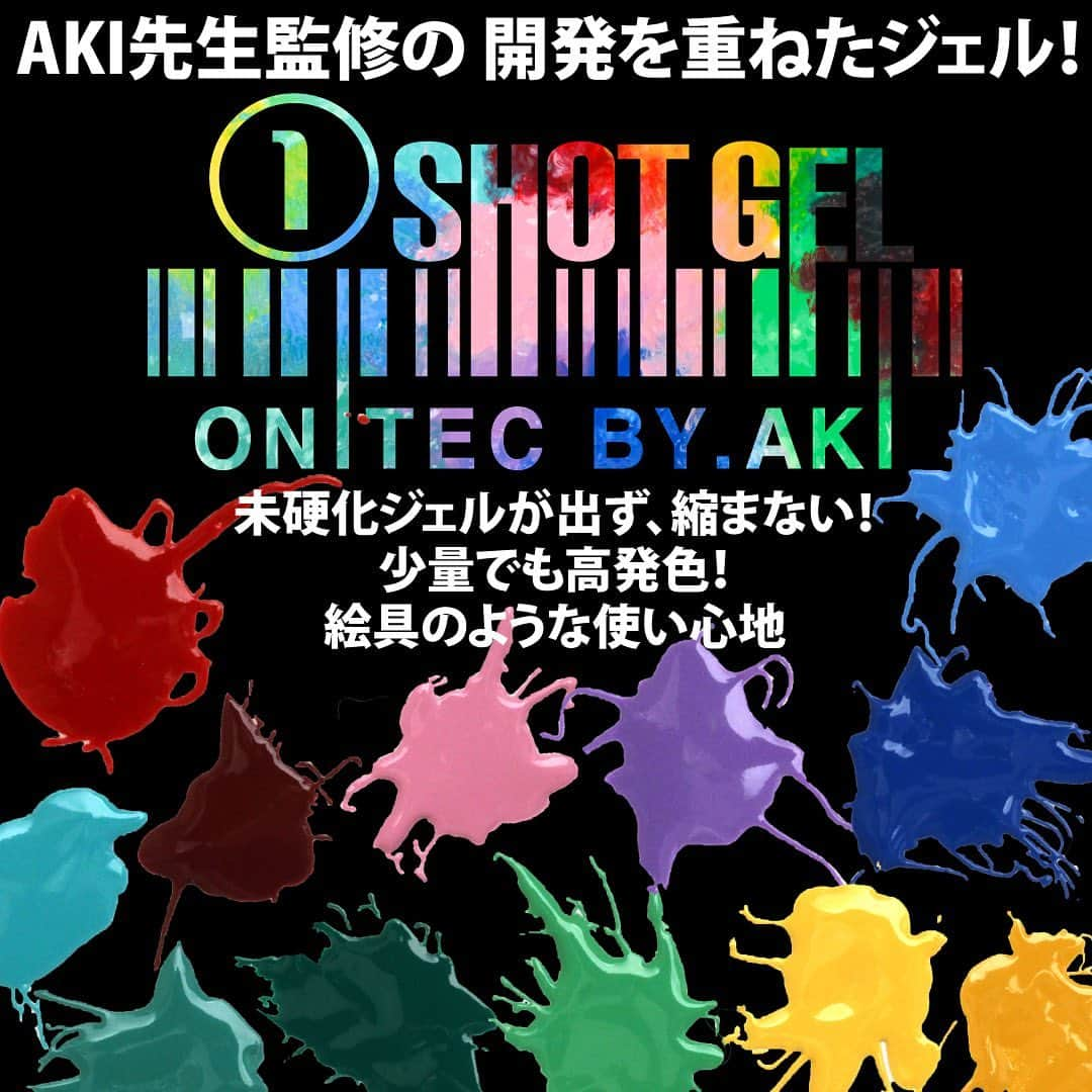 ネイルショップTATさんのインスタグラム写真 - (ネイルショップTATInstagram)「本日発売のAKI先生(@by.aki )監修の オニテク ワンショットジェル😍💓 未硬化の出ない、絵の具のような使い心地の高発色ジェルです🥳✨ アニメアートだけでなく、様々なアートで活躍してくれます😊💓 スタッフが試したところ、そのままミラーパウダーなど乗せることも出来ました🤗 縮みも滲みもなく、発色もとても良く、 ムラになりにくく、時短にもなり、 くすみも変色もありません😊✨ お求め安い価格な上にかなり優秀ですね🤭💓 要チェックです😋   #ネイル #ジェルネイル #ジェル #おすすめ #高発色 #アートネイル #ネイルアート #痛ネイル #nail #gelnails #nailgel #new #新ジェル #オニテク #onitec #shareydva #新商品 #注目アイテム #アニメネイル #絵画ネイル #カラージェル #colorgel #ネイリスト #アートジェル #アートジェルネイル #ジェルネイルアート #byaki」3月16日 10時59分 - nailshoptat