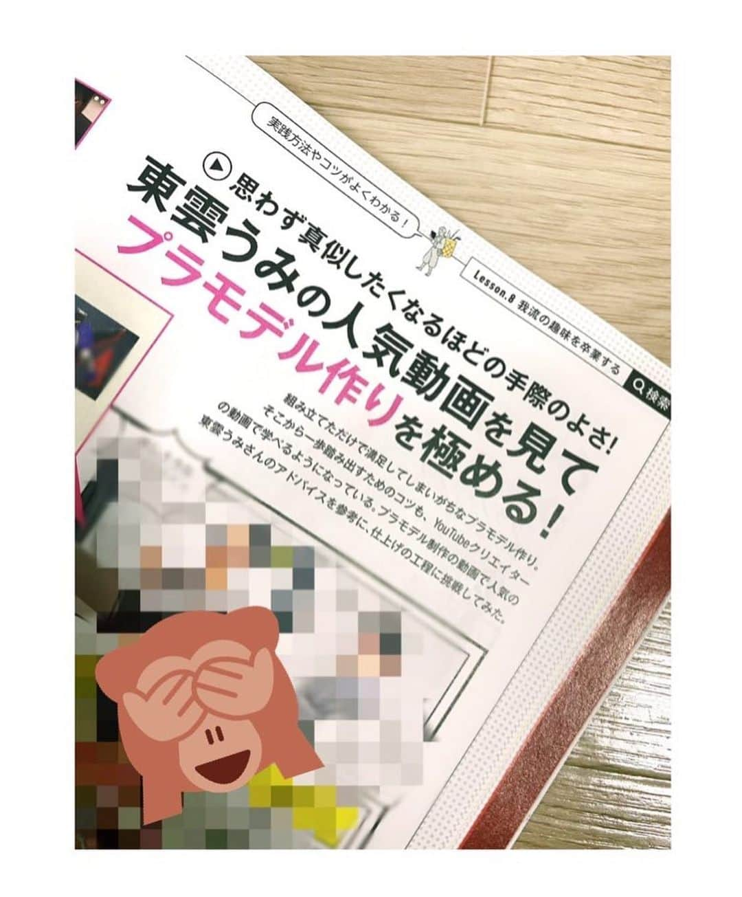 東雲うみさんのインスタグラム写真 - (東雲うみInstagram)「＼ 本日発売 ／  雑誌『DIME』5月号 「 人生に必要なスキルはYouTubeで学べ！」特集 にて掲載されています👩‍💻✨  編集部の方に、 ガンプラ作りのアドバイスをさせて頂きました❕  付録はLEDミラー！ 役立つライフハックがガッツリ載っていて 読み応えがあります、ぜひ♥️ #東雲うみ」3月16日 17時28分 - umi_portrait