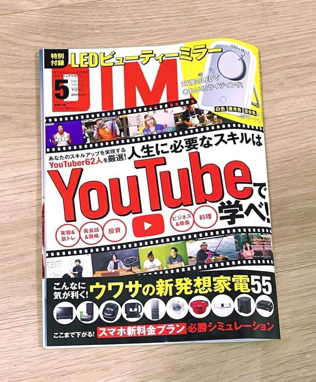 東雲うみさんのインスタグラム写真 - (東雲うみInstagram)「＼ 本日発売 ／  雑誌『DIME』5月号 「 人生に必要なスキルはYouTubeで学べ！」特集 にて掲載されています👩‍💻✨  編集部の方に、 ガンプラ作りのアドバイスをさせて頂きました❕  付録はLEDミラー！ 役立つライフハックがガッツリ載っていて 読み応えがあります、ぜひ♥️ #東雲うみ」3月16日 17時28分 - umi_portrait