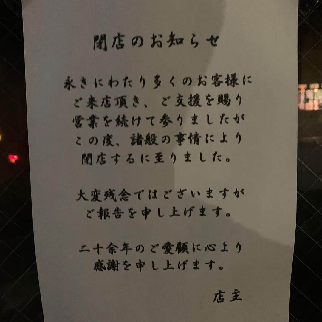 福井晶一さんのインスタグラム写真 - (福井晶一Instagram)「行きつけのお店が店を畳んだ。 ほんとに美味しくて店員さんもすごく優しくて僕の中では３本の指に入る大好きなお店だったのに… 本当にショック🥲 最後にもう一度だけ食べたかった。 くそーコロナめ！！  #行きつけのお店  #突然閉店 #信じられない #悔しい #今までありがとう」3月17日 0時12分 - shoichi.fukui