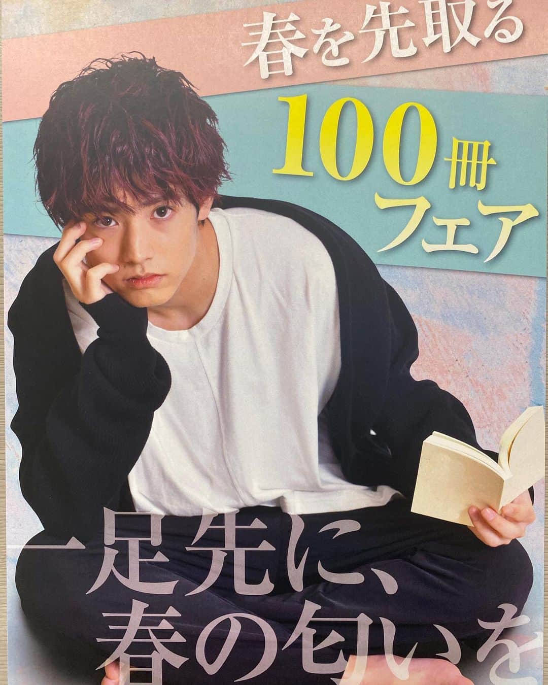 ウチの娘は、彼氏が出来ない‼︎のインスタグラム：「明日よる10時からの #ウチカレ 最終回🙌 どうやら4話で登場した#サイナイ ユウト主演の映画「私を忘れないでくれ」の最新情報も出てくるとか？💓 #サイナイ ファンもお見逃しなく👀  #4話でドラマ本編に映らなかった幻のポスターを #ここで公開📚😛 #散英社の春のフェア #赤楚衛二」