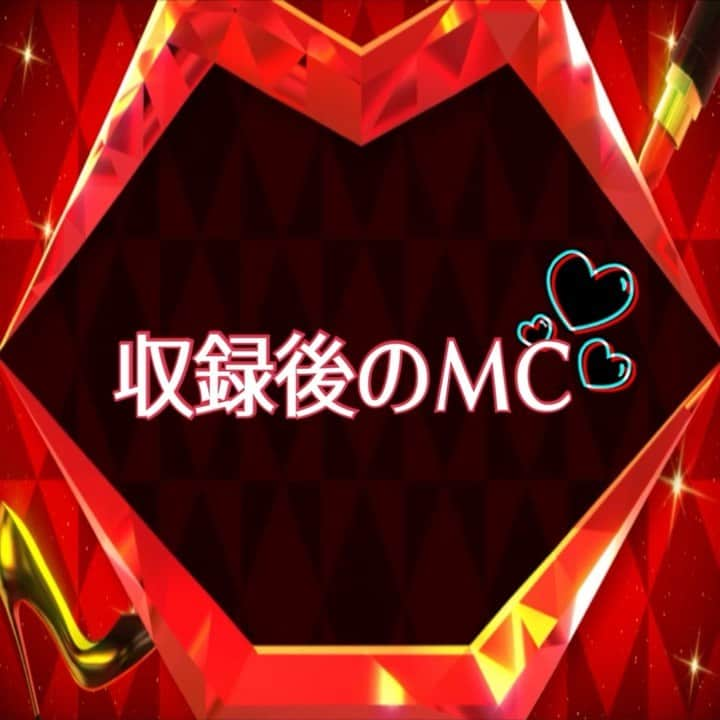 中居大輔と本田翼と夜な夜なラブ子さんのインスタグラム：「💄✨﻿ ＼3月18日(木)よる11:56から放送！／﻿ ﻿ その前に、、恒例の✨﻿ 今週放送の < 収録後のMC御三方 > 🎤💋﻿ ﻿ ばっさー胸がギュッとなる新企画🥺❣️﻿ 見応えたっぷりの『彼ラブ❤️ドッキリSP』は、﻿ 今週木曜日よる11:56からです💘 ﻿ ﻿ #中居大輔と本田翼と夜な夜なラブ子さん﻿ #夜なラブ #中居正広 #宮川大輔 #本田翼﻿ #中居大輔 #ナレーションは松本まりか #TBS﻿ #自由 #3人 #微笑ましい空間 #夜なラブMC﻿ #ドッキリ #新企画﻿ #最後の瞬間 #毎回 #かわいいです ﻿」