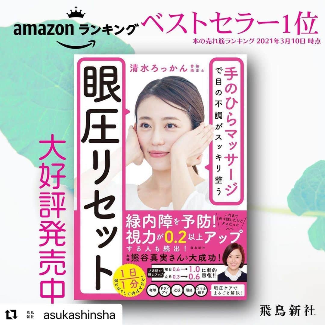 伊藤みくさんのインスタグラム写真 - (伊藤みくInstagram)「💆‍♀️💆‍♀️💆‍♀️﻿ ﻿ 清水ろっかん先生の　眼圧リセット﻿ ﻿ ついにAmazon書籍ランキング１位‼️‼️‼️‼️﻿ ﻿ おめでとうございます🎉🎉﻿ ﻿ わたしも微力ながら﻿ ﻿ 携われたこと嬉しく思います☺️﻿ ﻿ ﻿ ﻿ ﻿ ﻿ #眼圧リセット #清水ろっかん #飛鳥新社 #モデル﻿ #フリーアナウンサー #伊藤みく #眼圧 #視力up﻿」3月16日 19時56分 - miku90210