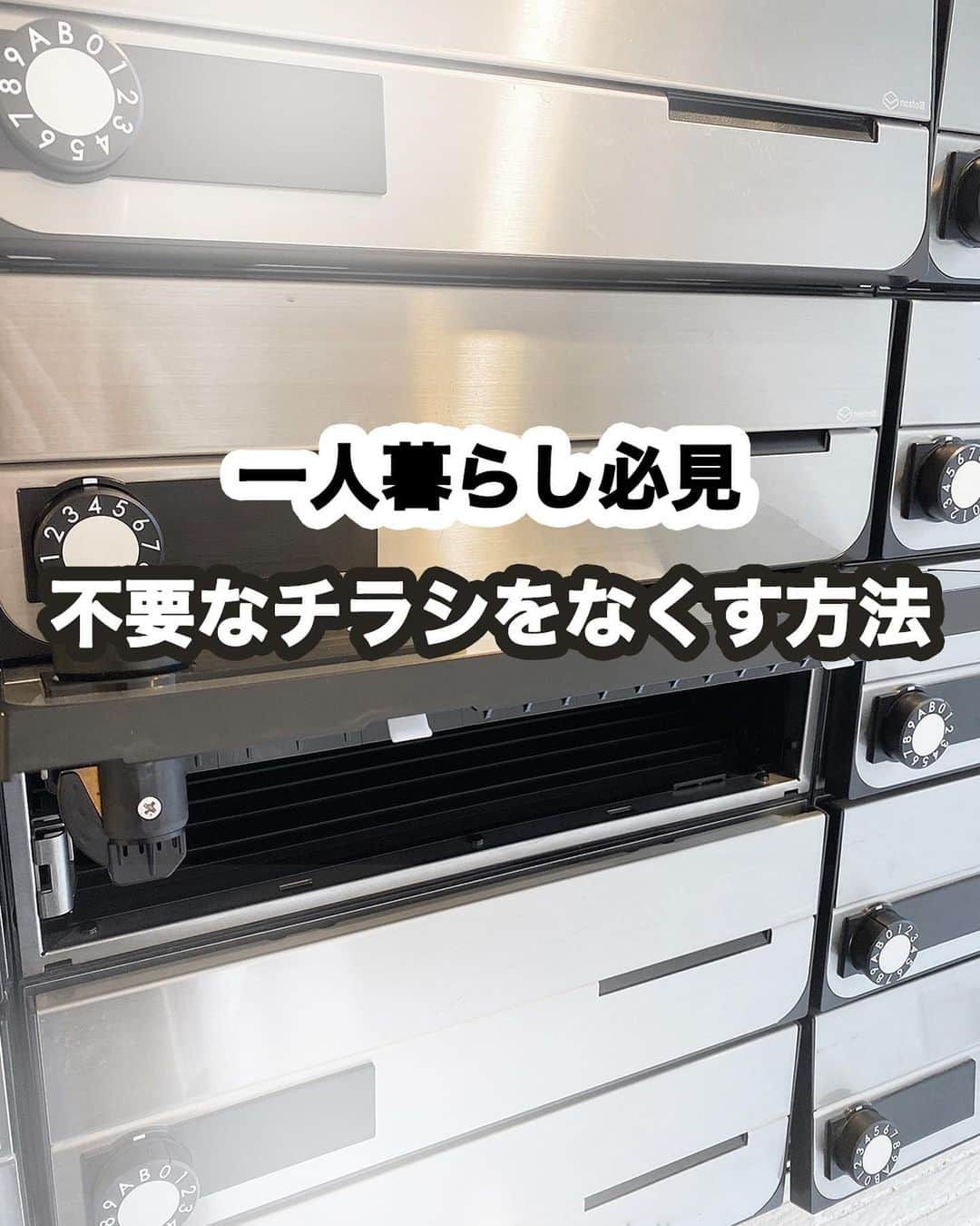 エヌケンのインスタグラム：「不要なチラシをなくす方法 ㅤ ㅤ 最近買ってマジでよかったものです。 ㅤ たまーにいらんチラシ入ってくるけれど ほとんどなくなったので効果はあるかと思います！ ㅤ ㅤ 集合住宅住んでる時はポストの近くにゴミ箱があったから よかったけれど、普通の賃貸に戻ったら設置してないから 住んでから半年以上ずっと悩まされてきてた。。 ㅤ ㅤ いらんチラシに、必要なチラシが埋もれてる人は ぜひ買ってみてください！ ㅤ ㅤ  ㅤ ============================== ㅤ このインスタでは「あなたの生活力をワンランクアップさせる」 ことを目的としたコンテンツを毎日配信いたしますので よかったらフォローをよろしくお願い致します◎ ㅤ ▷▷@nken_second」