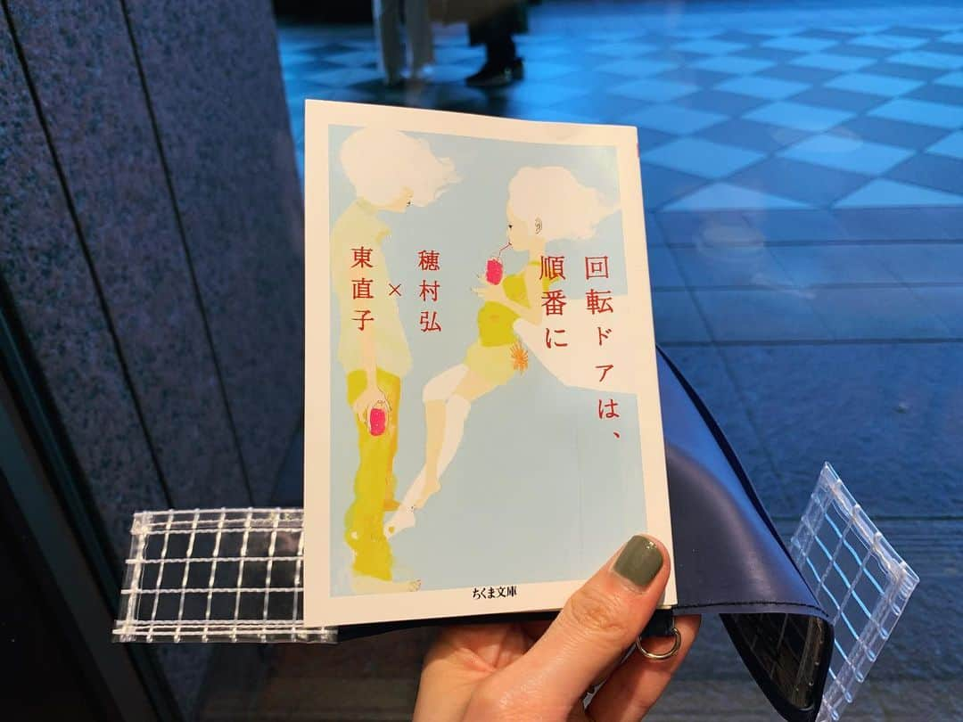 小谷実由さんのインスタグラム写真 - (小谷実由Instagram)「あっという間の読み終わり。 穂村弘さんと東直子さんの恋愛誌歌往復書簡。重なり合い方が絶妙で、ふたりがお互いを拾い合うたびに最初はなんだかじんわりと汗をかくようにどきどきしていた。本を読みながらこんな風にドキドキするのは初めてだった。ふたりを見守りながら、汗の水分は最後は涙腺へ。巻末のふたりの自作解説を読むとまた読み返したくなる。意味を知る前と知った後、どちらも違った楽しみがあって二度美味しい。 #回転ドアは順番に #穂村弘 #東直子  #おみゆ本棚」3月17日 0時25分 - omiyuno