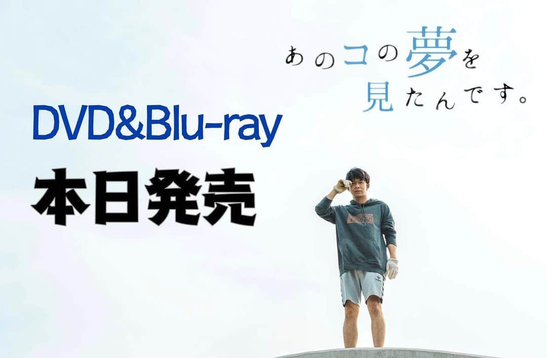 あのコの夢を見たんです。のインスタグラム：「. みなさん、お久しぶりです！ 今日は何の日かと言うと...🗓  #あのコの夢を見たんです 。 📀DVD&Blu-ray発売日📀  #仲野太賀 主演💭 11人のヒロインとの夢物語📖✨  #中条あやみ #芳根京子 #森七菜 #飯豊まりえ  #大原櫻子 #山本舞香 #大友花恋 #白石聖  #鞘師里保 #池田エライザ #橋本愛  ＼特典映像も盛り沢山💭／  📕太賀の夢を叶えたんです。 太賀 さんが全話を振り返り！ メイキング映像もたっぷり✨  📗カレンが山里亮太の妄想をしてみたんです。 #滝沢カレン によって衝撃的な物語誕生...🦝💥  📘あのコの夢を聞いたんです。 60秒チャレンジ🎬✨  📙あのコの想いを聞いたんです。 ヒロインから #山里亮太 さんへビデオレター💌💕  ぜひチェックしてみてください！！！ #あの夢 #テレビ東京」