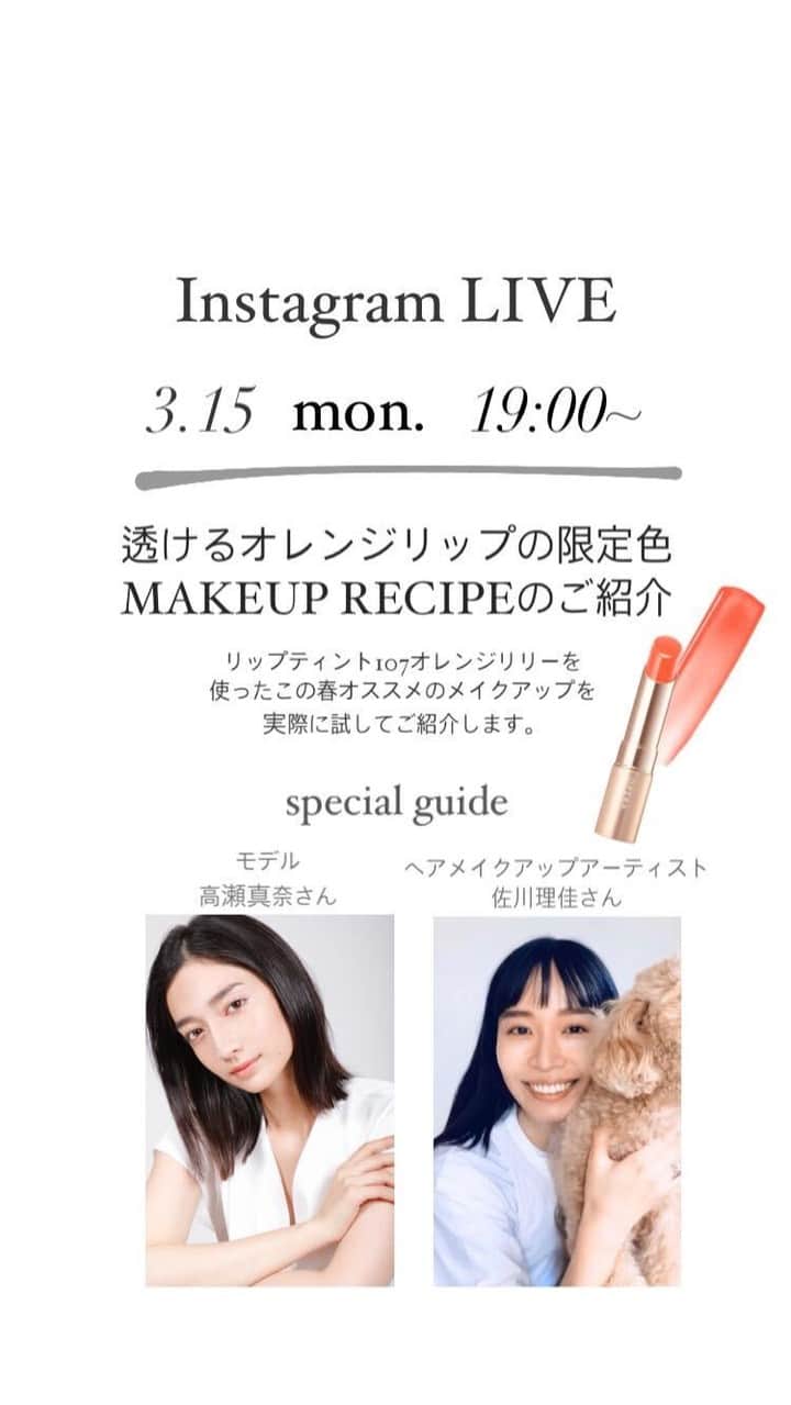 OPERA公式のインスタグラム：「春の限定色「オレンジリリー」の再販売を記念して、「オレンジリリー」にこの春おすすめのメイクアップを、ヘアメイクアップアーティストの佐川理佳さんとモデル高瀬真奈さんがご紹介！  （SPECIAL GUIDE） HM佐川里佳さん @rikasagawa × モデル高瀬真奈さん @manatakase_」