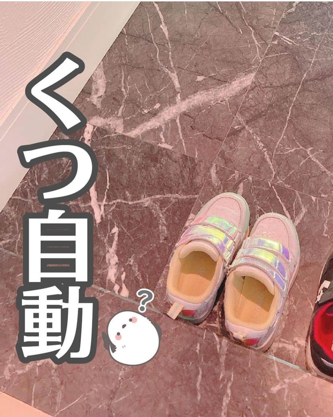 4yuuu!さんのインスタグラム写真 - (4yuuu!Instagram)「. このアイデアは面白い👏✨ 『くつ自動👟』  今回は、 @pippilabo さんの 投稿をお借りしてご紹介します🎶 ＝＝＝＝＝＝＝＝＝＝＝＝＝＝＝＝＝＝＝＝＝＝＝＝＝ 便利グッズ使うとか 物を減らすとかだけではなくって 「ついやってしまう」を味方につけられると 家事が楽になるよ〜  このお片付けの成功のコツは 靴の形より多くの靴を置かないこと！ ＝＝＝＝＝＝＝＝＝＝＝＝＝＝＝＝＝＝＝＝＝＝＝＝＝ #4yuuu#ママハック#裏技#裏ワザ#裏わざ#ライフハック#ライフハック研究所#ママの知恵#育児ハック#育児の悩み#育児便利グッズ#育児用品#ママライフ#ママさんと繋がりたい #子供のいる暮らし #子供#子どものいる暮らし #子ども#こどもと暮らす #こどものいる暮らし #片付け#お片付け#片付けのコツ」3月17日 12時12分 - 4yuuu_com