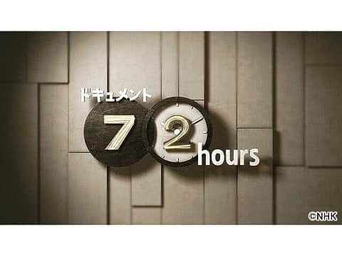 若葉竜也さんのインスタグラム写真 - (若葉竜也Instagram)「NHK ドキュメント72時間 「緊急事態宣言下 横浜」  2021年03月19日 午後10:45 ~   よろしくお願い申し上げます。 #ドキュメント72時間 #緊急事態宣言 #新型コロナウィルス」3月17日 15時01分 - ryuya_wakaba.official