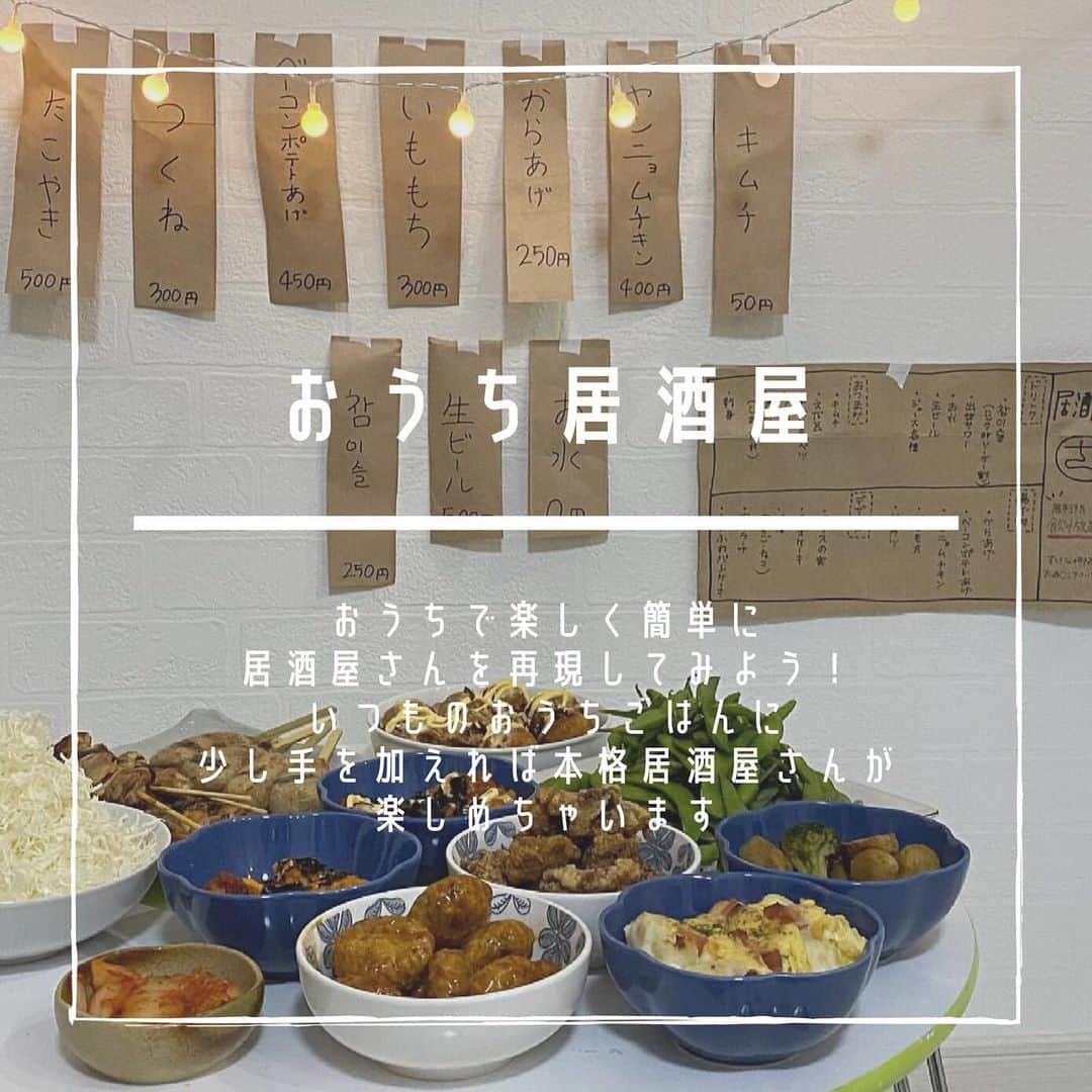 Sucleさんのインスタグラム写真 Sucleinstagram おうち居酒屋 おうちご飯をもっと楽しく おうちで居酒屋さんを再現してみよう メニュー表作りや 手書きグラスなど ぜひ参考にしてみてくださいね Sucle では紹介する写真を募集中 タグ付けやハッシュ