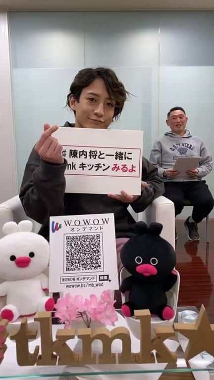 のインスタグラム：「#WOWOW #tkmkキッチン #陳内将」