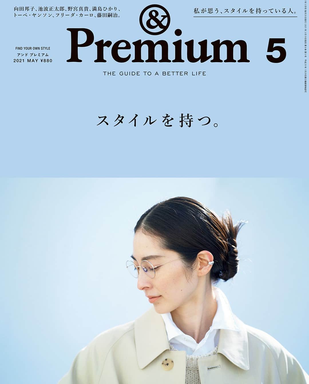 &Premium [&Premium] magazine.さんのインスタグラム写真 - (&Premium [&Premium] magazine.Instagram)「次号の特集は、“FIND YOUR OWN STYLE”「スタイルを持つ」。 3月19日（金）から順次、全国で発売です。表紙はこちら。 ※地域により発売日は若干異なります。 #andpremium #アンドプレミアム #スタイルを持つ #findyourownstyle」3月17日 21時02分 - and_premium