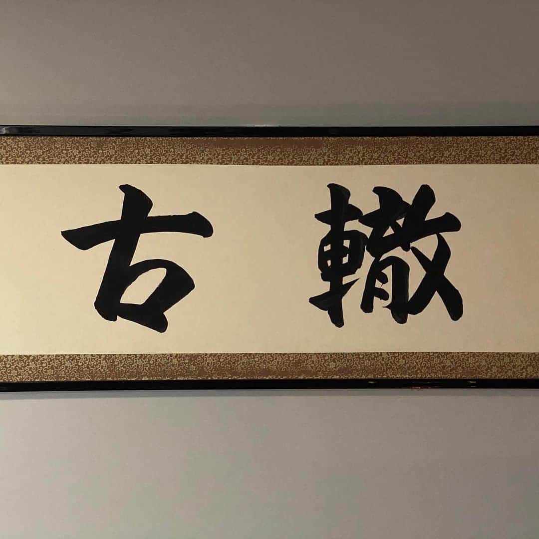 山中崇史のインスタグラム：「部長…遂に『古轍』を投げました😆 #相棒」