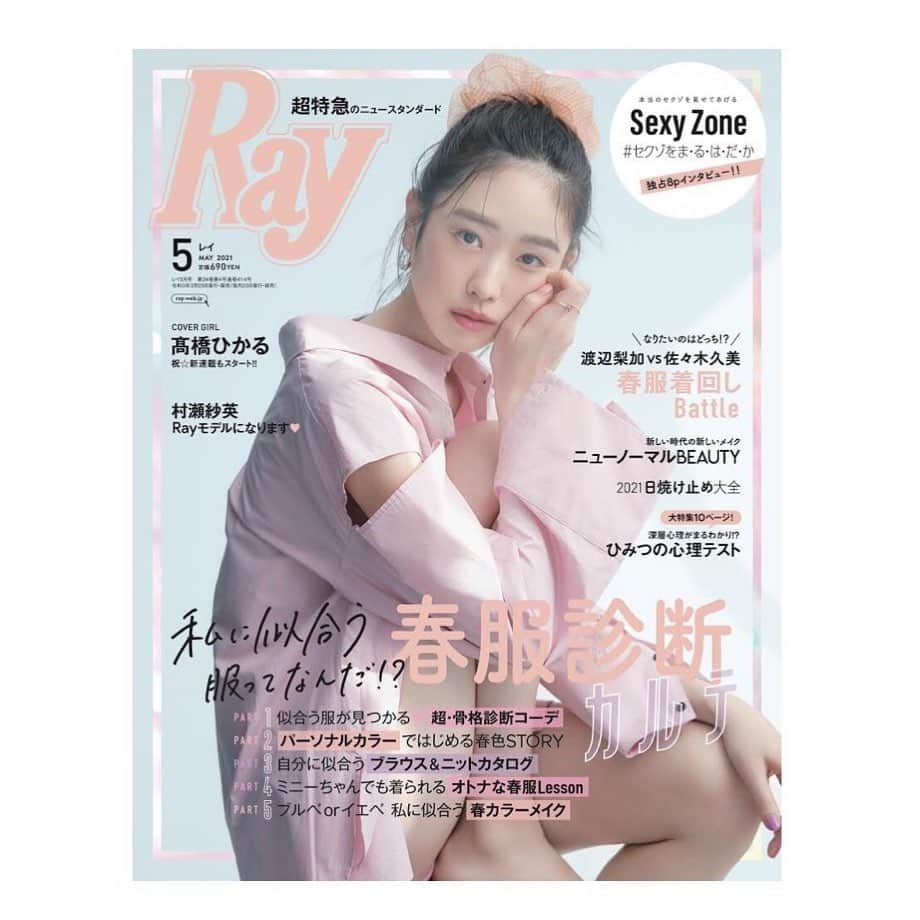 髙橋ひかるさんのインスタグラム写真 - (髙橋ひかるInstagram)「. Ray 5月号 3/23発売♡♡♡ Amazon、セブンネットから予約もできます🔍」3月17日 23時49分 - hikaru_takahashi_official