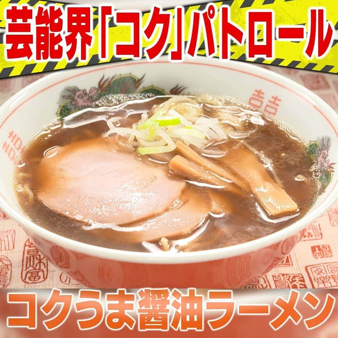 テレビ朝日「家事ヤロウ」さんのインスタグラム写真 - (テレビ朝日「家事ヤロウ」Instagram)「『コクうまラーメンスープ』  ①おろしニンニク、おろしショウガ各小さじ1を弱火で30秒ほど放置する  ②お湯500ml、中華だし、しょう油各大さじ1を入れ、ひと煮立ちさせる  ③炒め玉ねぎペースト小さじ2を加えよく混ぜる  ④ゼラチン1袋（5g）と魚粉ひとつまみを加えよく混ぜる  ⑤スープに麺を入れ、お好みの具材を入れたら完成！    ★ニンニクとショウガを炒めることで香りが立ち、メイラード反応で風味のコクがUP!  ★中華だしのうま味、しょう油の塩味が複合して味のコクが生まれる  ★炒め玉ねぎペーストで甘味がプラスされコクUP！  ★ゼラチンを加えると粘度のコクが生まれる  ★魚粉のうま味もプラスされさらにコクUP！   #家事ヤロウ #コクパトロール #コク #ラーメン #cooking #food」3月18日 0時10分 - kajiyarou