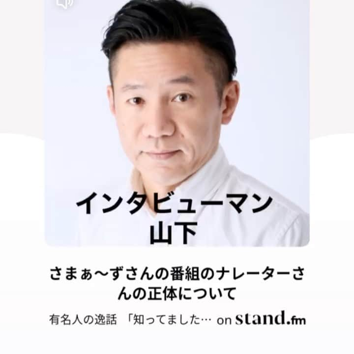 山下しげのりのインスタグラム：「音声アプリstand.fm にアップしました。僕のプロフィールから飛べます。よろしければ是非！　#つんく　#モーニング娘　#ハロープロジェクト　#シャ乱Q」