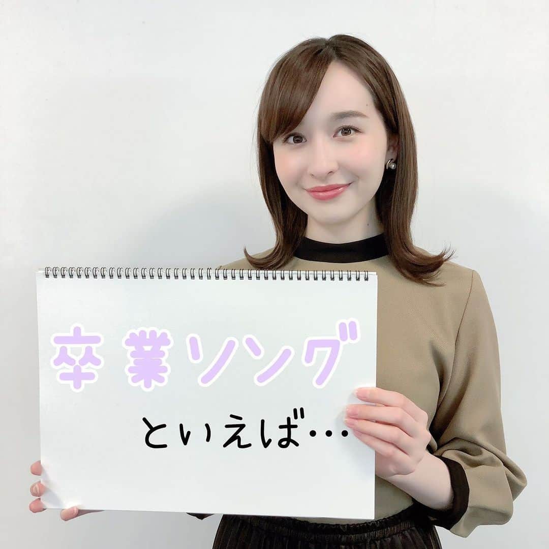 TBS「あさチャン！」のインスタグラム：「「卒業ソング」といえば…🎶 ・ きょうは宇賀神アナウンサーです🌷 宇賀神アナが選んだのはAKB48さんの『桜の栞』🌸 この曲の優しい歌詞とメロディを聴くと 切なくなるそうですよ😌 ・ 皆さんが聴くと切ない気持ちになる 卒業ソングはどの曲ですか？🍃 ・ ・ #tbs #あさチャン #アナウンサー #宇賀神メグ #卒業ソング #卒業シーズン #卒業」