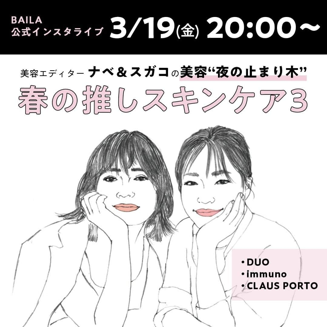 BAILAさんのインスタグラム写真 - (BAILAInstagram)「⚡明日20時　インスタライブ配信⚡ 明日20時より、BAILA美容エディター ナベ＆スガコのインスタライブ「 美容 “夜の止まり木”」を配信します✨今回は2人の「春の推しコスメ」の、DUO （ @duo_cosme ）、immuno（ @immuno.jp ）、クラウス ポルト（ @clausporto_japan ）をご紹介。マスク荒れや花粉症で肌がゆらぐ季節にぴったりのアイテムです。ぜひ、ご覧ください😊  ★DATE★　　2021年3月19日　20時〜  #BAILA #baila_magazine #美容 #コスメ #スキンケア #beauty #instabeauty #インスタライブ #duo #immuno #clausporto」3月18日 17時33分 - baila_magazine