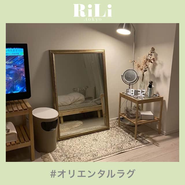 のインスタグラム：「【オリエンタルラグ】で目指すは大人っぽマイルーム🛋️✨⁣ ......⁣ 上級おしゃれさんのお部屋で見かける【オリエンタルラグ】🦚アンティークな見た目に惹かれる子も多いのでは・・？⁣ 真っ白なお部屋や淡い色で統一されたお部屋はおしゃれ女子さんたちの間で大人気🧺そんなちょっとシンプルなお部屋にもひと癖あるインテリアを取りいれるのが流行ってるみたい🧸💕⁣ 棚の上にミニカーペットを敷くのもかわいい✨暖色系も寒色系もあるから好みの雰囲気に合わせて模様替えしちゃおう🗝️真っ白や木の床に相性ぴったりなラグでシンプルなお部屋を大人っぽく仕上げてみてね🍂⁣ ❣❣❣❣❣⁣ サイトやSNSで掲載させていただくお写真募集中😘📸⁣ かわいいコーデやアイテム、注目スポットなどが撮れたら、ハッシュタグ→#rili_tokyo  を付けて投稿❗⁣ ．⁣ Special Thanks💋 Photo by⁣ @__mami115413⁣ @_______n___r_⁣ @megu.03_03⁣ @lunamyroom_⁣ @____.osm⁣ @matomeroom⁣ @__taremochilife⁣ @mao__sato⁣ ⁣ .⁣ #オリエンタルラグ #インテリア #マイルーム #マイルームツアー #ルームツアー #DIY #ミニカーペット #カーペット #ラグ #アンティーク #家具 #淡色女子 #rili_tokyo #おしゃれさんと繋がりたい #お洒落さんと繋がりたい #ファッション #패션스타그램 #ootd #outfit」