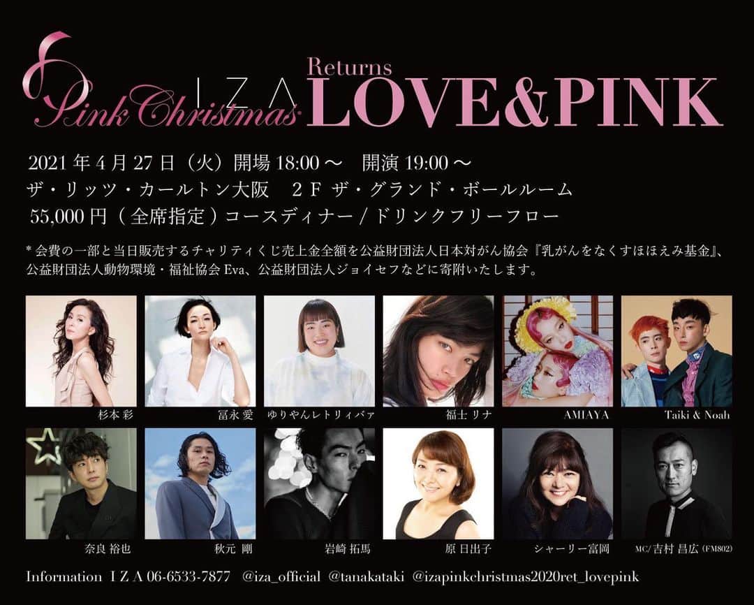 岩崎拓馬のインスタグラム：「🎀🎀🎀🎀 . . 素敵な方々と ご一緒させていただきます  うれしすぎて 今から楽しみが溢れてる  ファッションチャリティイベント IZA PINK Christmas®︎2020 Returns  🎀ＬＯＶＥ& ＰＩＮＫ🎀 開催のおしらせ  4月27日(火)  Door Open 6PM/ Start 7PM @ The Ritz-Carlton Osaka  昨年12月から延期をしていた #izapinkchristmas2020  を開催いたします。  タイトルは すべての命の健康と幸せを 明るく応援したいという 願いを込めて ＬＯＶＥ&ＰＩＮＫにしました。   #specialthanks @shirley_tomioka   今回もこのイベントに賛同して 素晴らしいゲストの方々が たくさん駆けつけて下さります。  当日は2021秋冬コレクションランウェイショーや スペシャルゲストによるトークライブなど さまざまなプログラムをお楽しみ下さい。  コロナ禍のこの一年間精一杯頑張ってきたみなさまに とって、ささやかではありますが、 心豊かな幸せなひとときとなりますように。  I Z A 田中 タキ  *本日より参加受付を再開いたします。 お問い合わせはお気軽に I Z A 06-6533-7877まで お電話お待ちしております。  *会場は例年通りザ・グランド・ボールルーム全スパン(356坪)を使用いたしますが、通常よりお席を半分以下に減らすなど、ホテル/関係者/スタッフ全員で最大限に安全対策に配慮いたします。 . . @iza_official  @izapinkchristmas20ret_lovepink  #izastagram #happytime」
