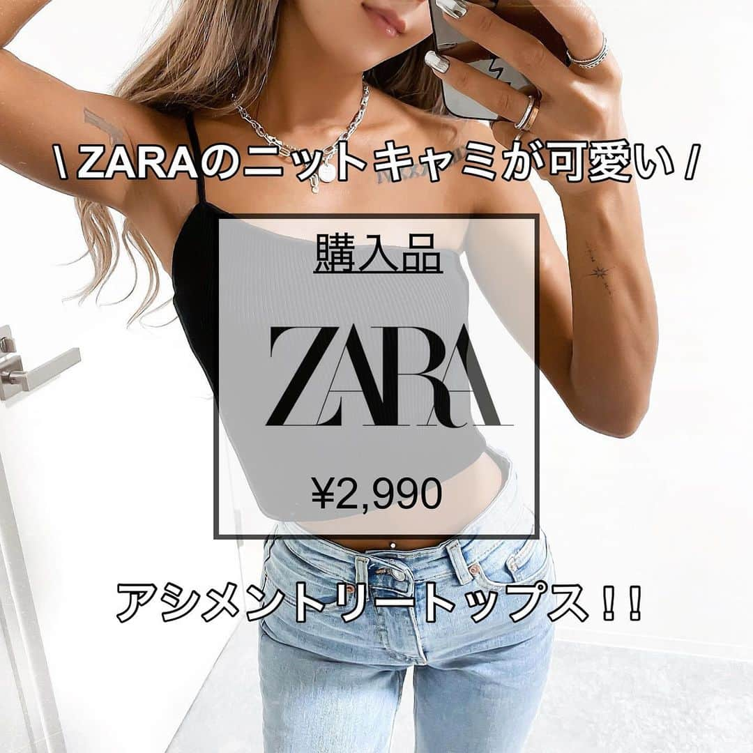 MARIさんのインスタグラム写真 - (MARIInstagram)「@zara 購入品 アシメントリーニットトップス✔︎ .  紐が調節できないキャミって 明らかに長すぎて着れないやん！ バストの位置設定大丈夫？ と、当たり外れあるけど これは調節出来なくても大丈夫でした👌🏽💕 .  デニムもZARAです。  品番 9374/023 .  #zarawomen #zara #zarafashion #zarastyle  #springfashion #zara購入品 #ザラジョ #ザラ #ザラ購入品 #ザラパト #ファストファッション #ザラコーデ #キャミソール #お洒落コーデ #デニムコーデ #プチプラコーデ #サーフスタイル #プチプラ部 #ファッション部 #カジュアルコーデ #カジュアルスタイル #ラフコーデ #ラフ #春コーデ #プチプラ服」3月18日 20時22分 - mar1990_