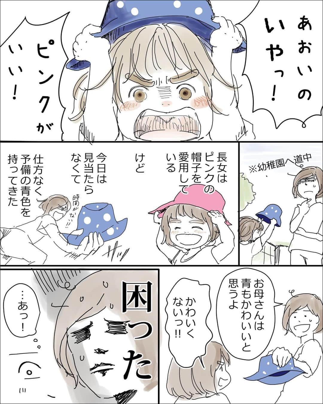 眠井アヒルのインスタグラム：「翌日、青の帽子を嬉しそうに被って、幼稚園へ✨ しかし後日、ピンクのが見つかったら、迷わずそっちを選んでいた←おぃ！笑 ・ 前回投稿へコメントありがとうございました〜！アッパーが、韓国語だとお父さん、というコメントをもらって、夫がすごい喜んでました😂 ・ #育児日記 #育児漫画 #漫画 #絵日記 #マンガ #コミックエッセイ #育児 #イラスト #子育て #4歳 #1歳 #オーストラリア #Australia」