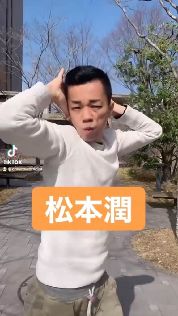 善し のインスタグラム：「COWCOW TikTok  嵐なんて呼んでる？  #cowcow #嵐 #arashi #松本潤 #櫻井翔 #二ノ宮和也 #相葉雅紀 #大野智」