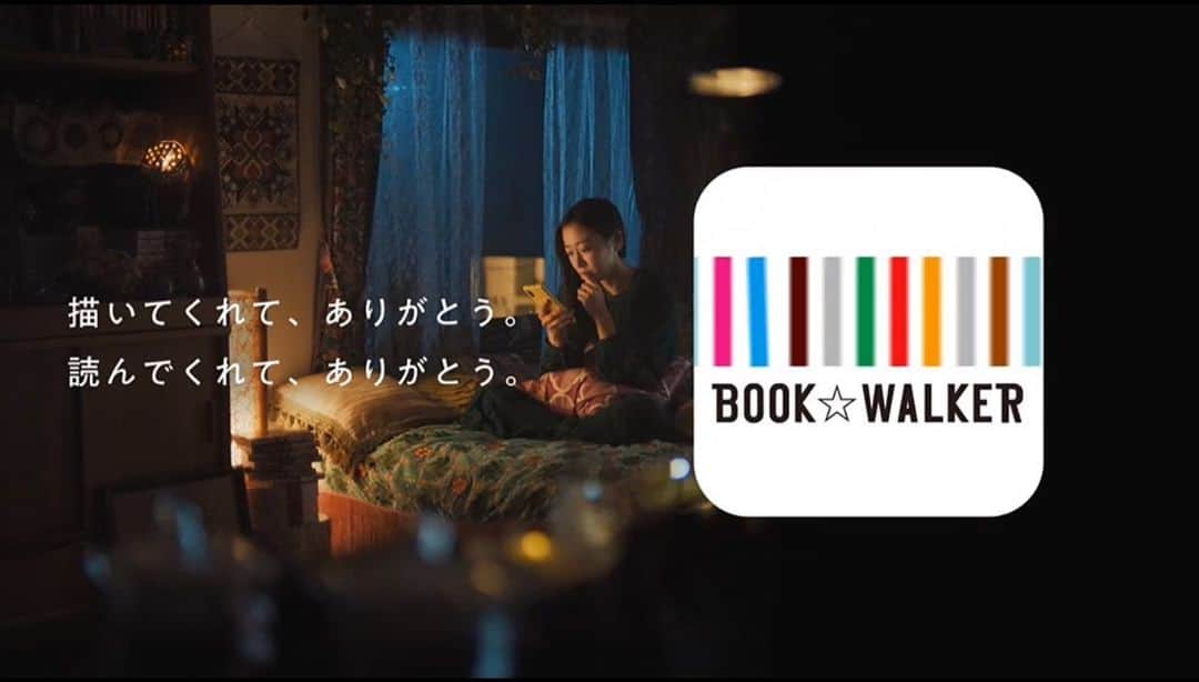 愛甲ひかりのインスタグラム：「BOOK WALKERのTVCMに出演してます☺︎✔︎今週から放送開始されています🌙」
