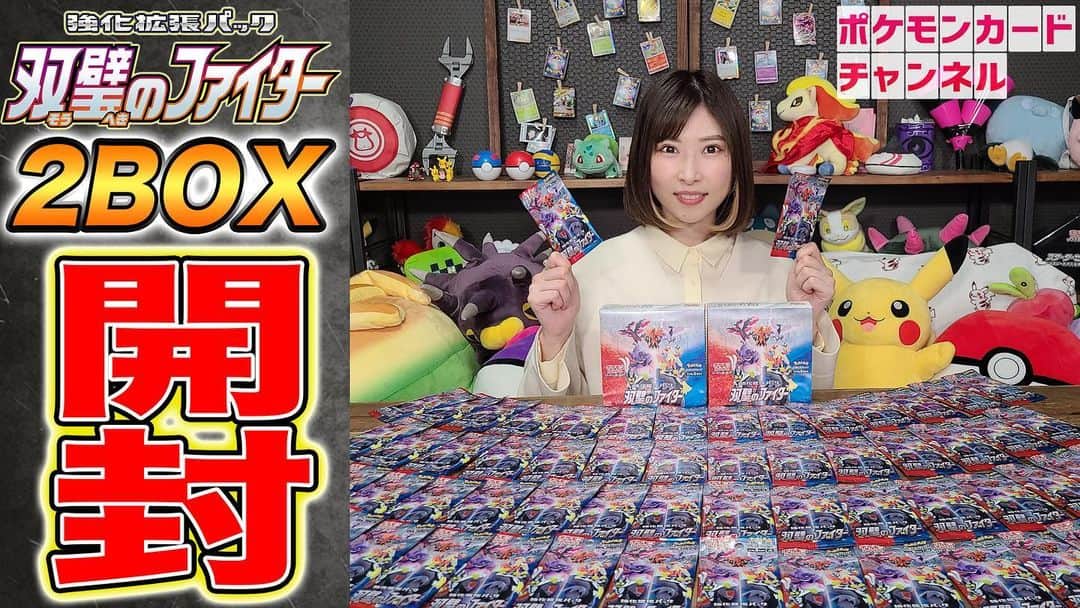 のインスタグラム：「本日発売！双璧のファイター！ 開封いたしました〜✨  楽しいね〜！✨ あのSRが！？☺️  #双璧のファイター #ポケカチャンネル #ポケカ」