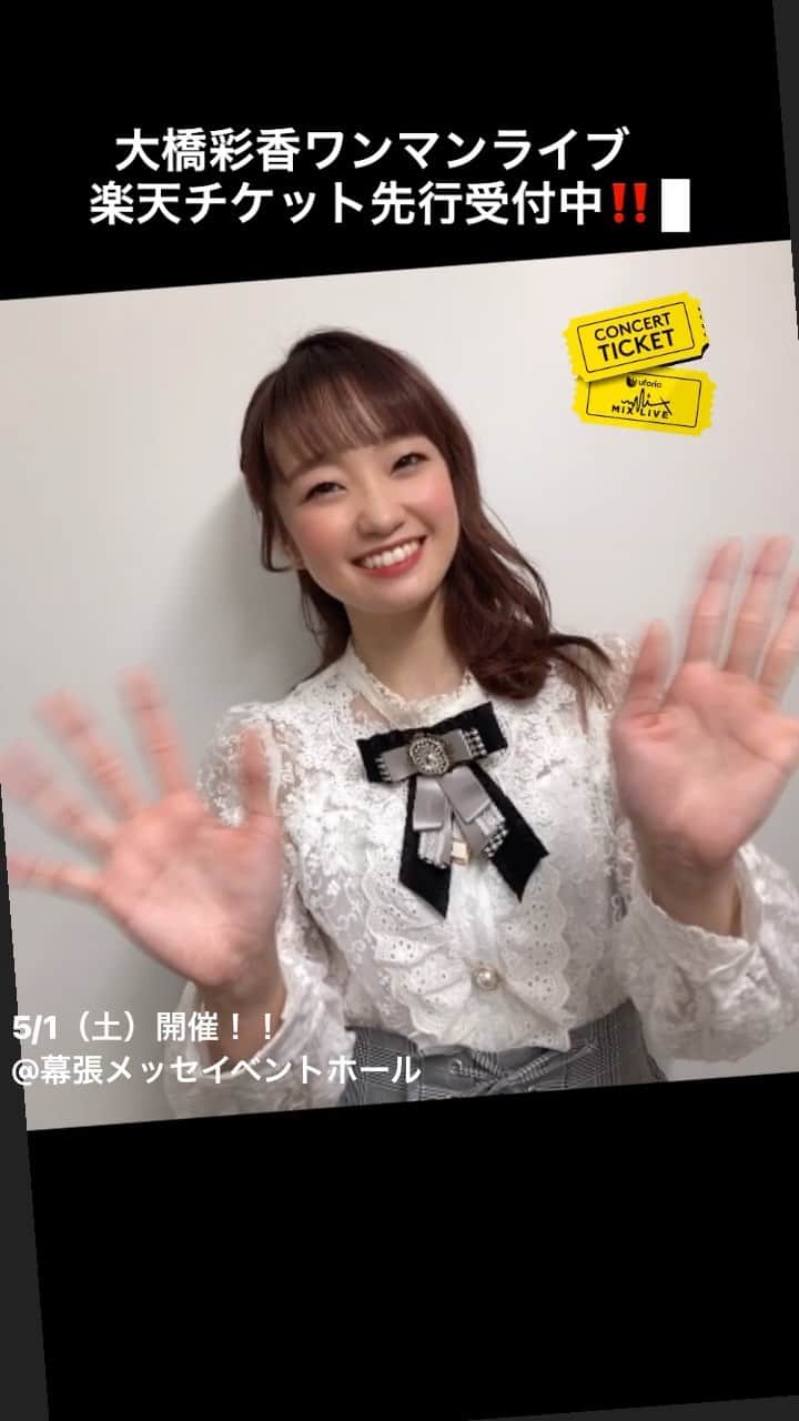 のインスタグラム：「. 週末はライブチケットのお申し込みを🙌💫  （´-`）.｡oO(アニサマナイト2の衣装です🎵)  ==================== 🌟大橋彩香ワンマンライブ🌟  楽天チケット先行受付中‼️ ▶️ https://ticket.rakuten.co.jp/music/jpop/RTBCOSK/ ====================  #大橋彩香WINGS #オフショット #幕張メッセ  #幕張メッセイベントホール  #ライブ  #ワンマンライブ  #live  #大橋彩香 #声優アーティスト #声優 #seiyu #seiyuu #アニメ #anime #animation  #はっしー #へごちん」