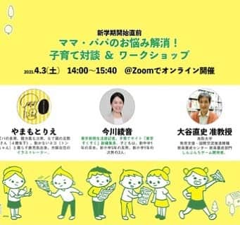 やまもとりえのインスタグラム：「1年以上ぶりにイベントに出ます〜！ オンラインになるのでスマホとかで参加可能でござる  お申し込みはこちらから↓ shinbun-wa.peatix.com （ストーリーか、ハイライトからサイトに飛べます）  #知育　#新聞　#しんぶんのワッ　#おうち時間　#おうち学習」