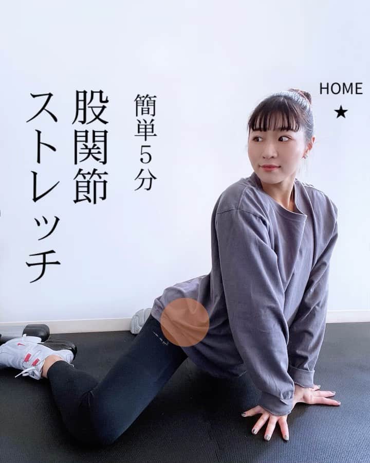 Chiharuのインスタグラム：「\股関節周りのストレッチ大事✨/ リクエストも多かったので^ ^ 腰が疲れてる、痛い時は股関節前部(動画の2.3)を私も良くやります😌  ■保存して後で参考にしてね☑️(右下の⬜︎ボタン)  ■コメント気軽にどうぞ✍️  ■ストーリーにシェア大歓迎✈️  ■質問や筋トレ、ダイエットに関する雑談はオープンチャットへ♪ちートレ仲間で励まし合おう〜〜👭  ＝＝＝＝＝＝＝＝＝＝＝＝＝ 【お家で本格ボディメイクができる オンラインサロンFEEL Me】 初期メンバー募集中❤️  FEELMeは、フィットネスで心と体をデザインしてゆく、オンラインジム型のサロンです。 1人ではなかなか続かない🥲美尻美脚、ダイエット、健康づくりを一緒にしましょう🙋‍♀️🌟  @chiharu.fit プロフィールリンクからメンバー登録してね❣️ ＝＝＝＝＝＝＝＝＝＝＝＝＝  . #ちートレ #筋トレ動画 #家トレ #お家トレーニング #オンライントレーニング  #くびれトレーニング  #筋トレメニュー #女性パーソナルトレーナー #女性トレーナー #美尻トレーニング #お尻トレーニング  #腹筋トレーニング  #美脚トレーニング  #体幹トレーニング  #背中トレーニング #股関節ほぐし  #股関節ストレッチ  #股関節エクササイズ  #股関節トレーニング」